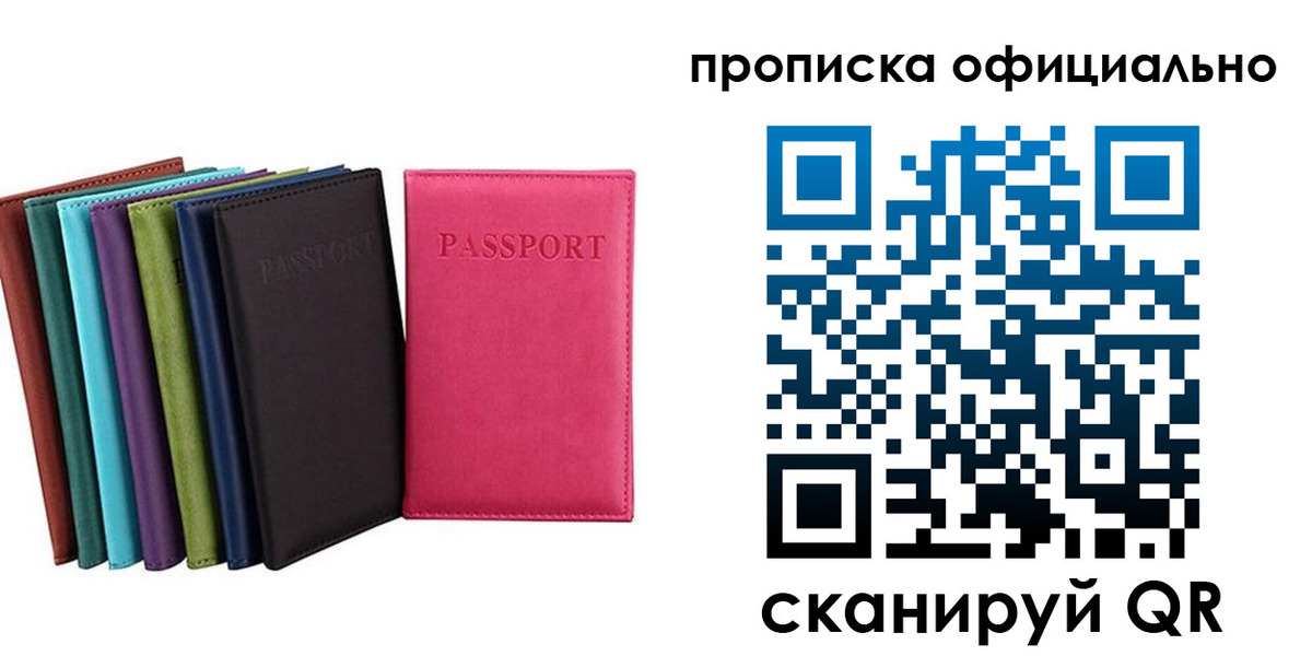прописка в квартире в Белоозёрском