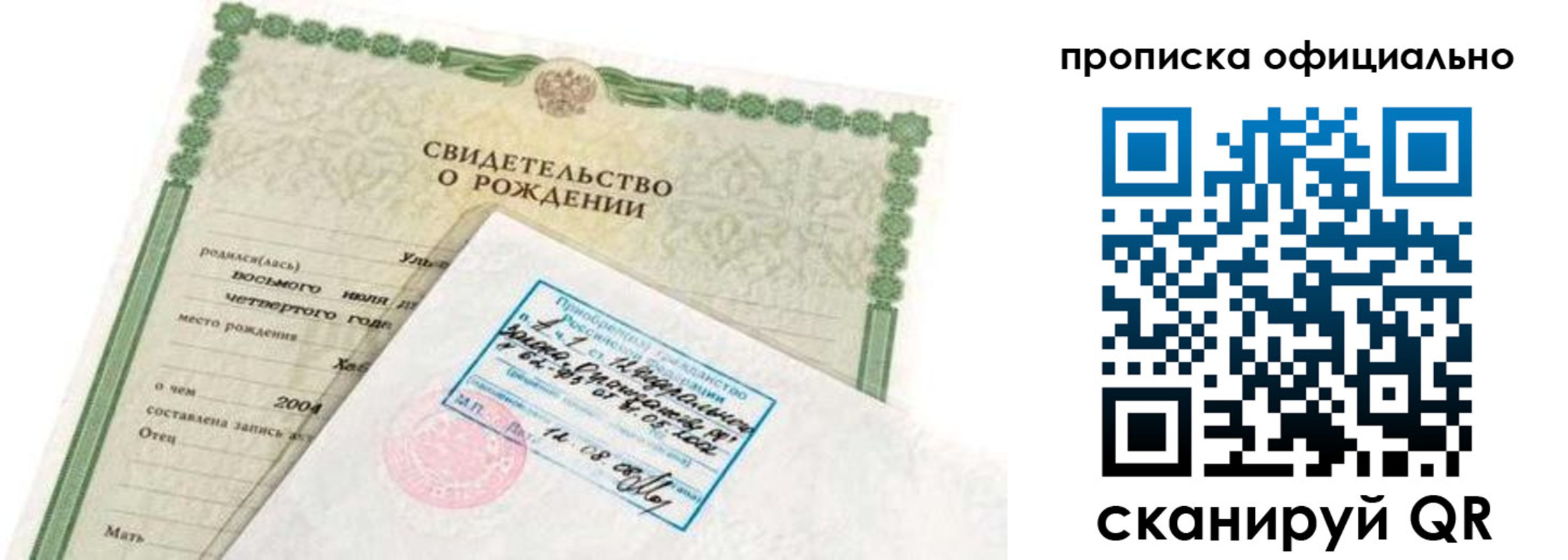 прописка в квартире в Белоозёрском