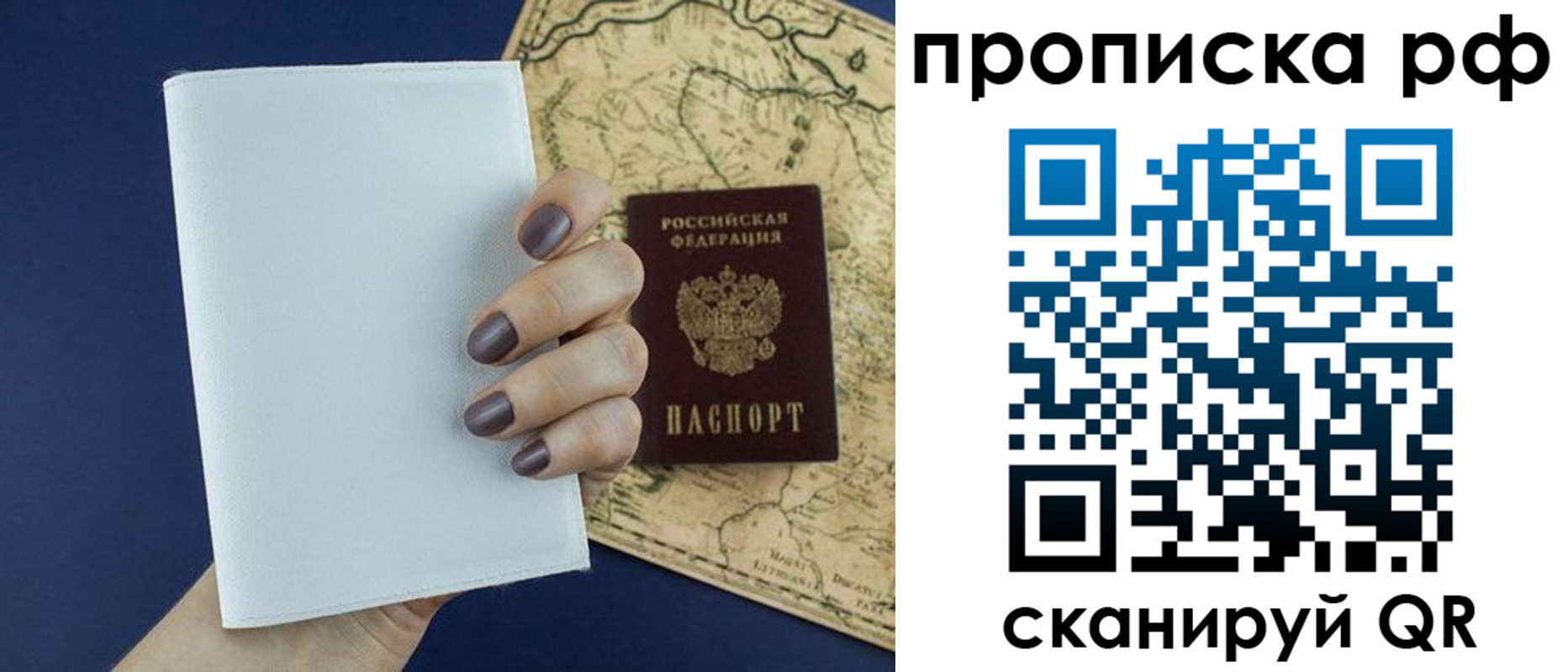 прописка паспорт в Белоозёрском