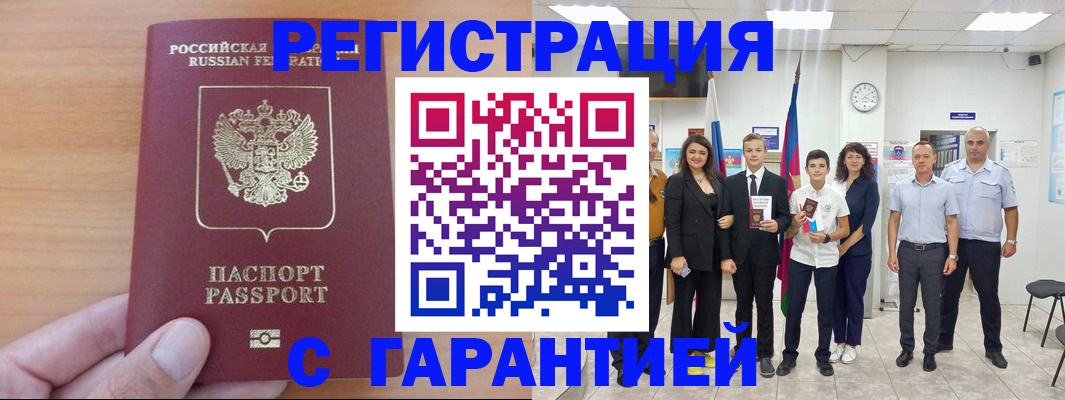 прописка законно в Белоозёрском