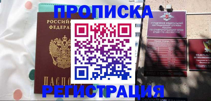 прописка в квартире в Белоозёрском