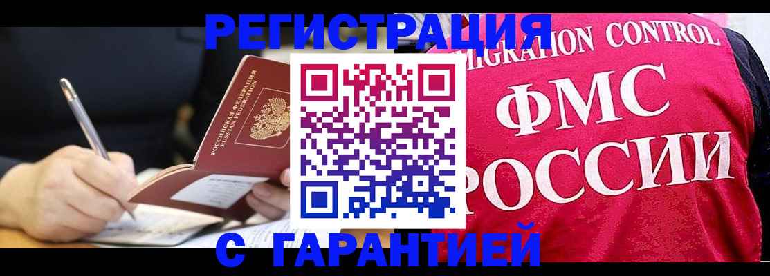 временная регистрация недорого в Белоозёрском