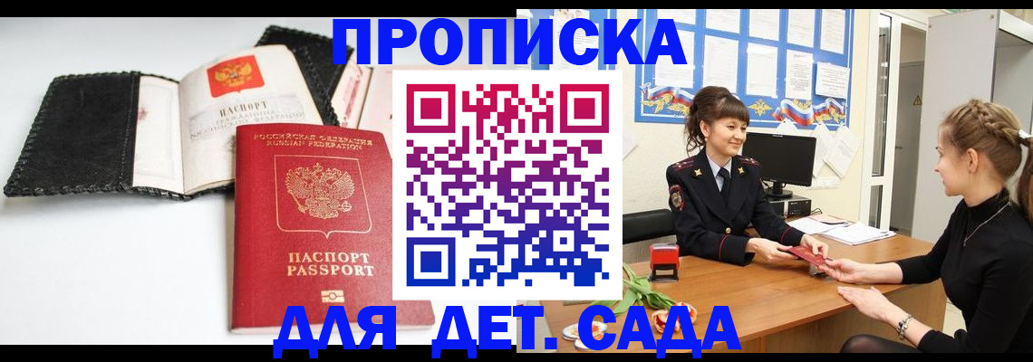прописка для работы в Белоозёрском